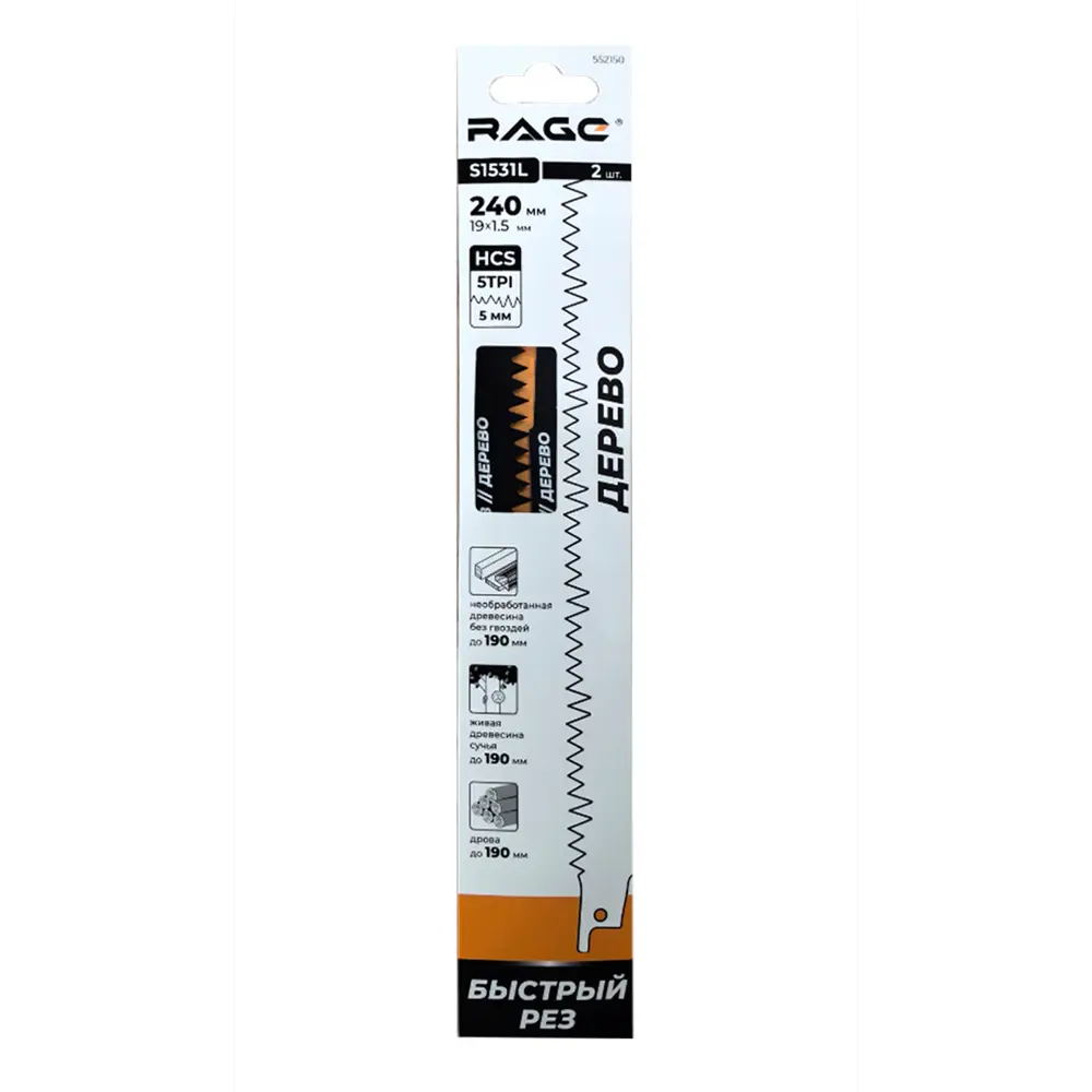 Полотно RAGE S1531L для сабельной пилы по дереву 240 мм (2 шт) 89425287 STLM-1575486