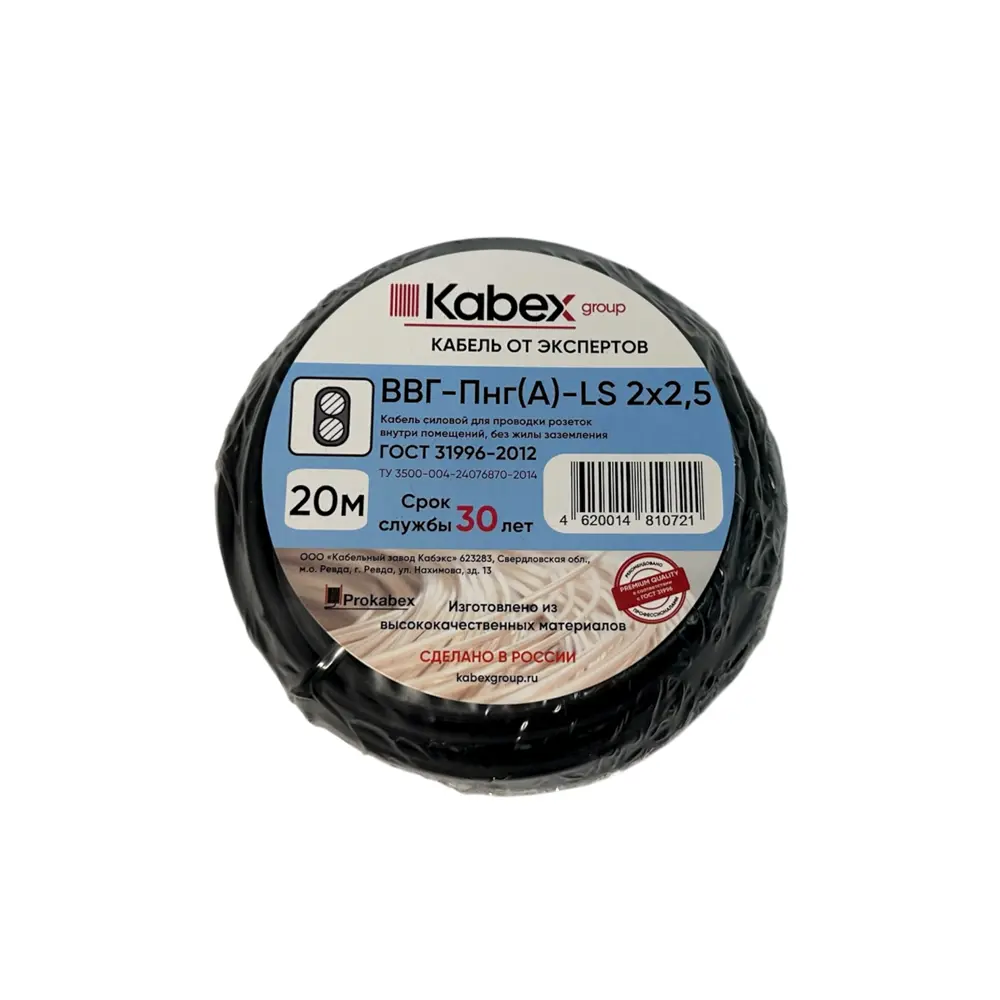 Электрический кабель Кабэкс ВВГ-Пнг(A)-LS 2x2.5 20 м STLM-2077880 - Вид №2
