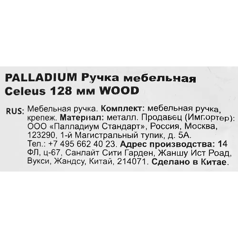 Мебельная ручка-скоба Celeus коричневый 128 мм PALLADIUM STLM-2021750 - Вид №4