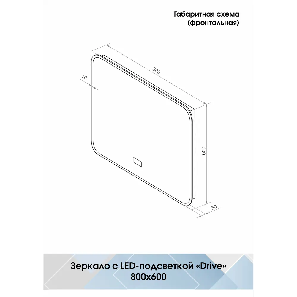 Зеркало Santreyd Drive с LED-подсветкой для ванной 60×80 см 84855256 STLM-0056144 - Вид №9