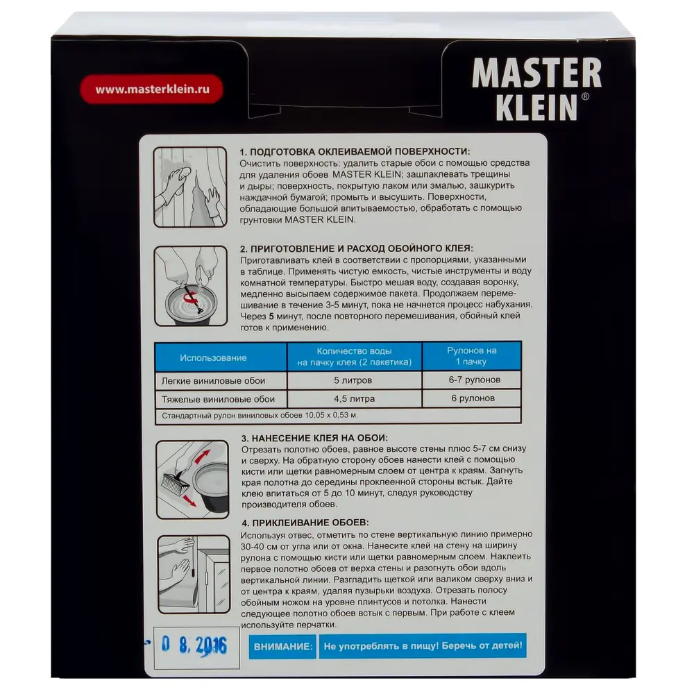 Клей Master Klein для виниловых обоев 200 г Santreyd STLM-2191566 - Вид №1