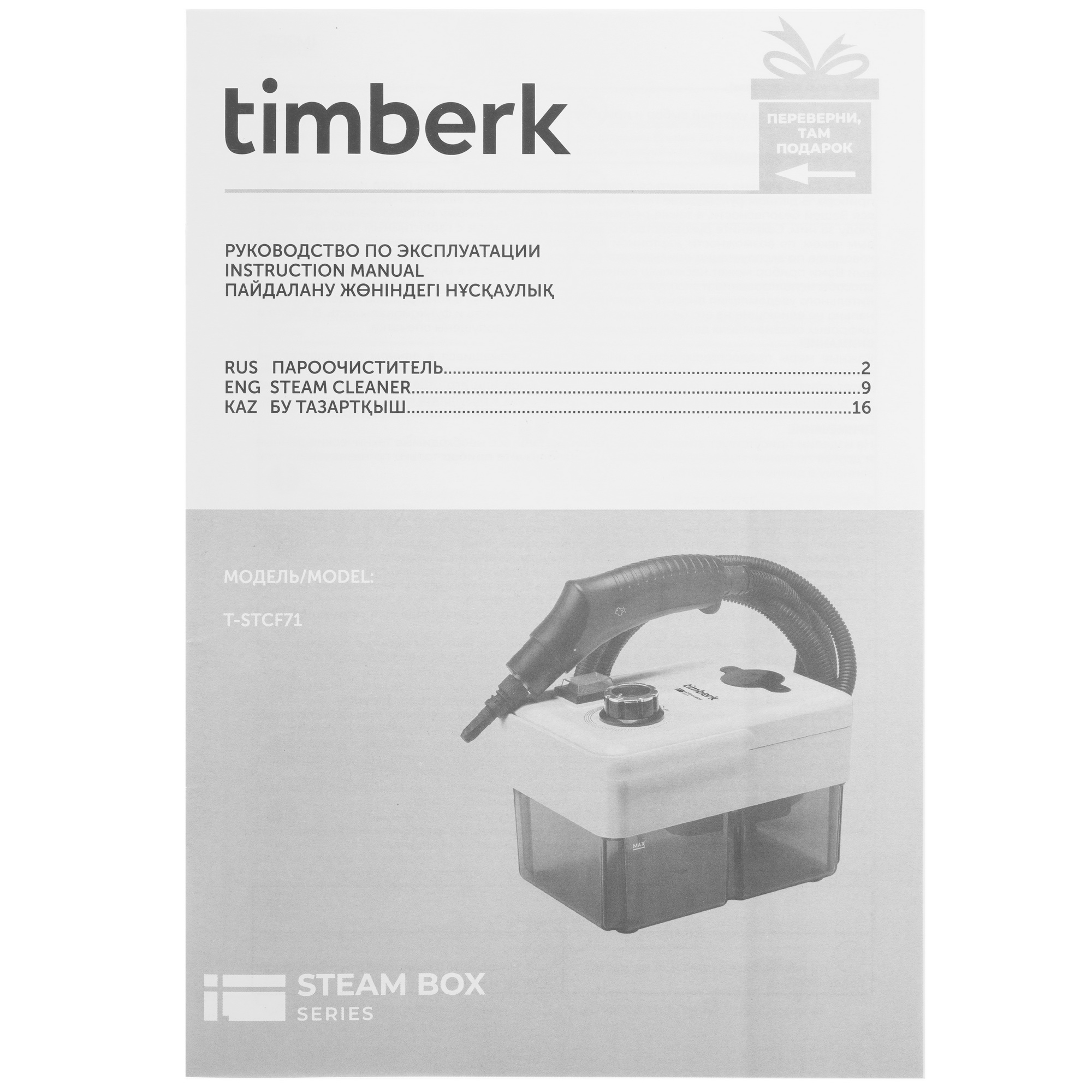 9279162 Пароочиститель Timberk T-STCF71 желтый STDN-0055421 - Вид №9