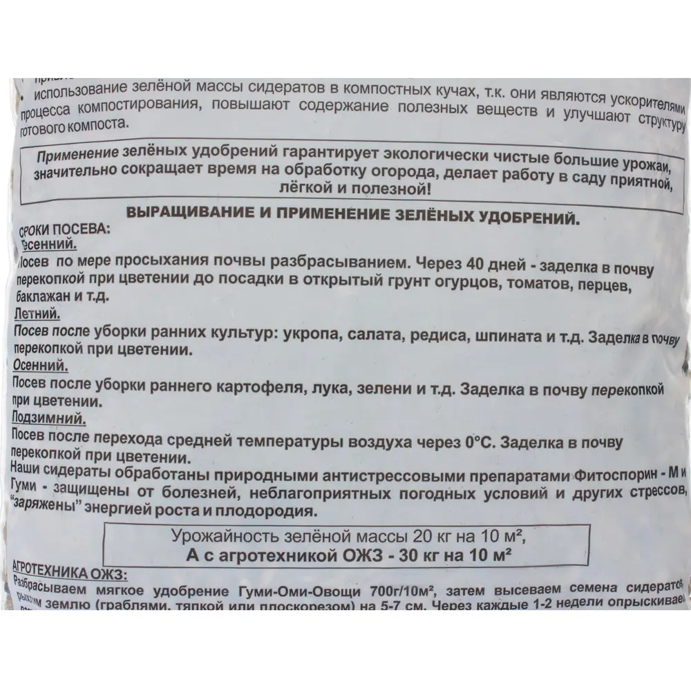 Удобрение сидерат «Вика-рожь» 0.5 кг 14023027 STLM-2046055 Santreyd  - Вид №2