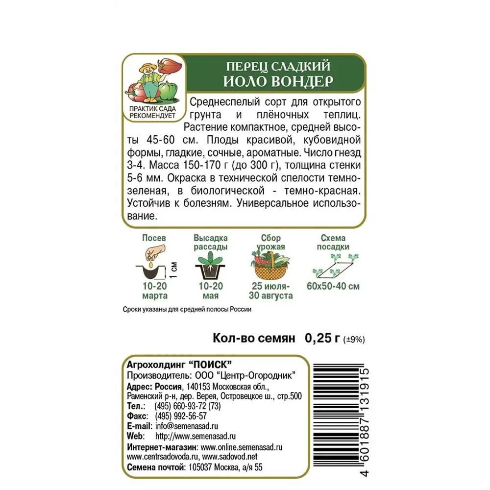 Семена перца сладкого Иоло Вондер 89401127 ПОИСК STLM-1578652 - Вид №1