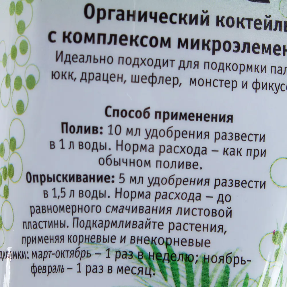 Удобрение Active для пальм и фикусов 0.5 л 18399144 STLM-2188184 Santreyd  - Вид №2