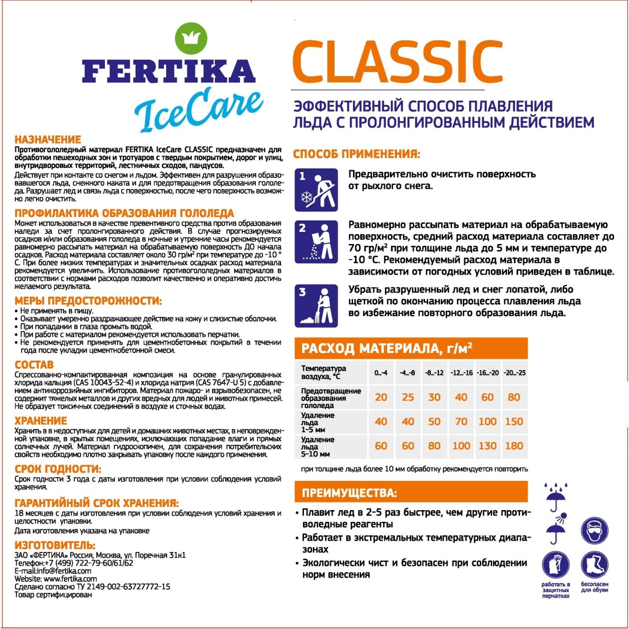 82860798 Противогололедный реагент Фертика icecare classic 10 кг Santreyd  - Вид №1