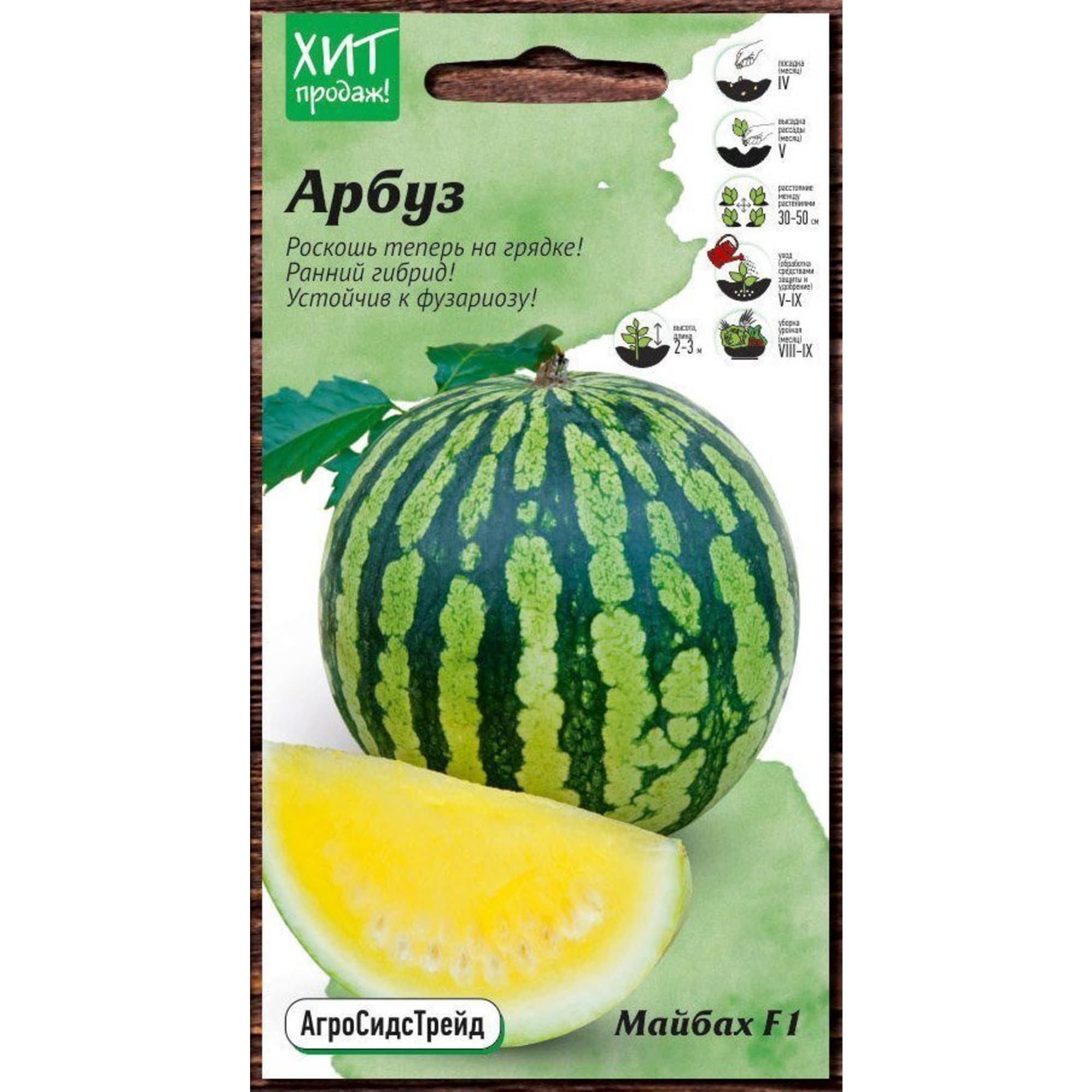 83230080 Семена Арбуз «Майбах» F1 Santreyd 