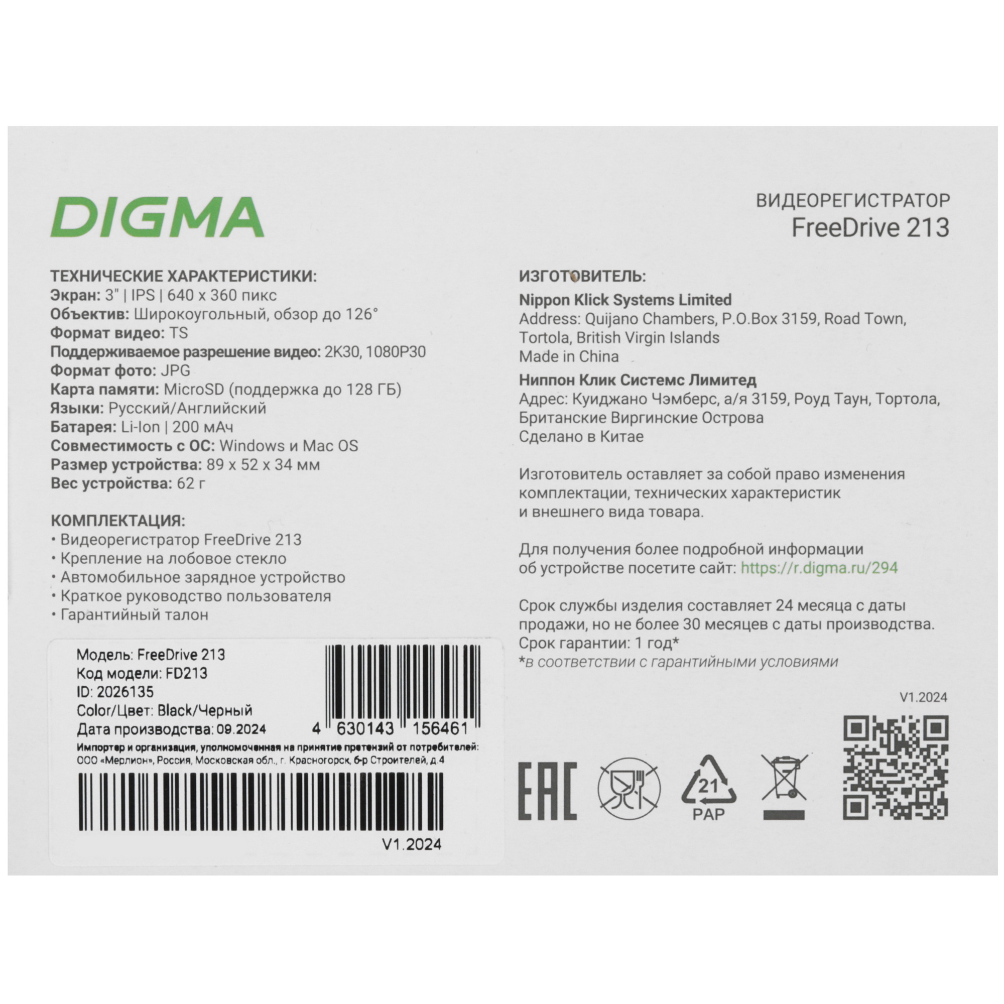 9151505 Видеорегистратор Digma FreeDrive 213 STDN-0132830 - Вид №9