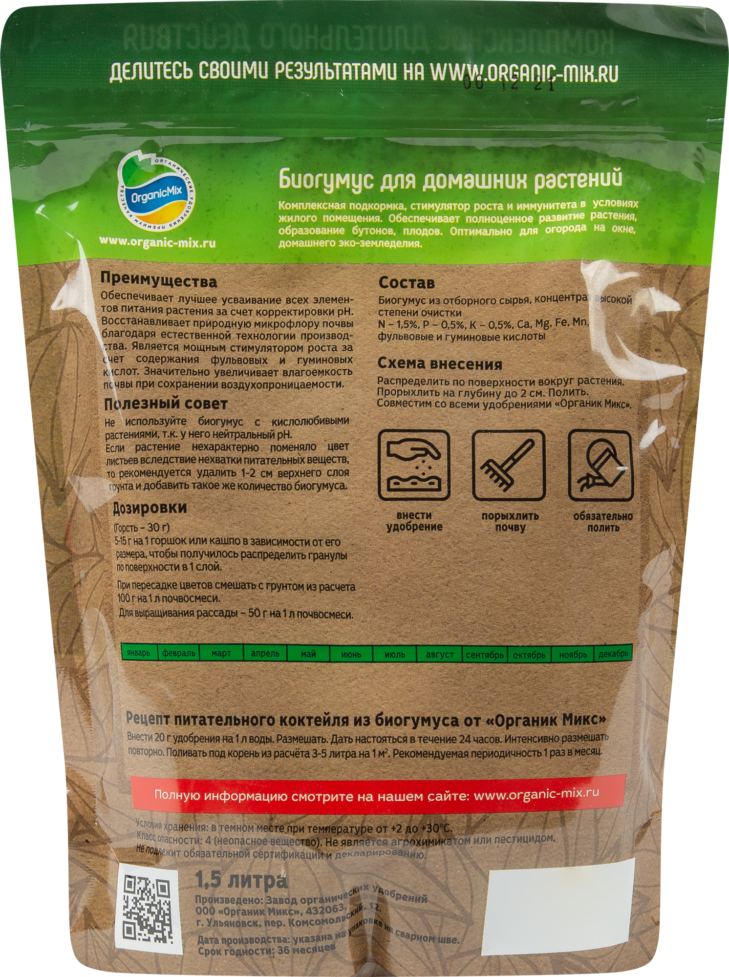 Органикмикс Биогумус — органическое удобрение для комнатных растений 1,5 л 85246613 STLM-0060421 - Вид №1