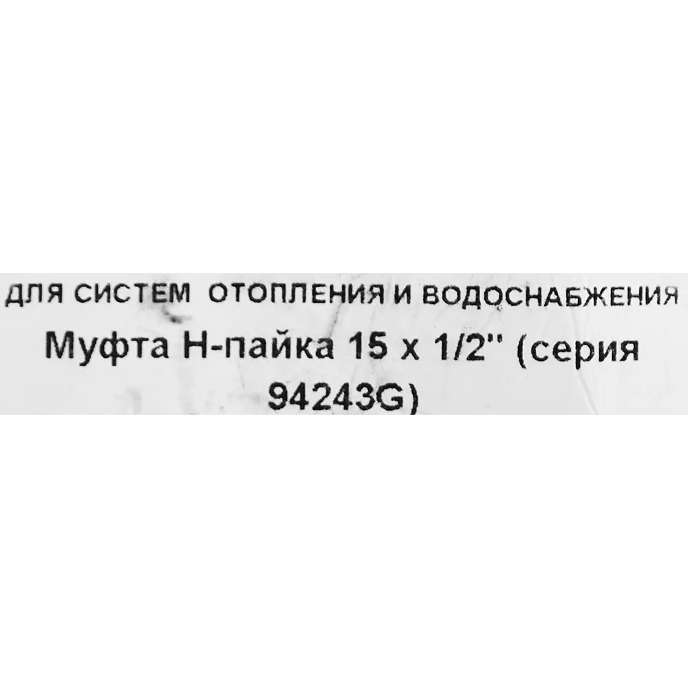 Муфта переходная Hailiang ø1/2"x15 мм наружная резьба медь STLM-2050581 - Вид №2