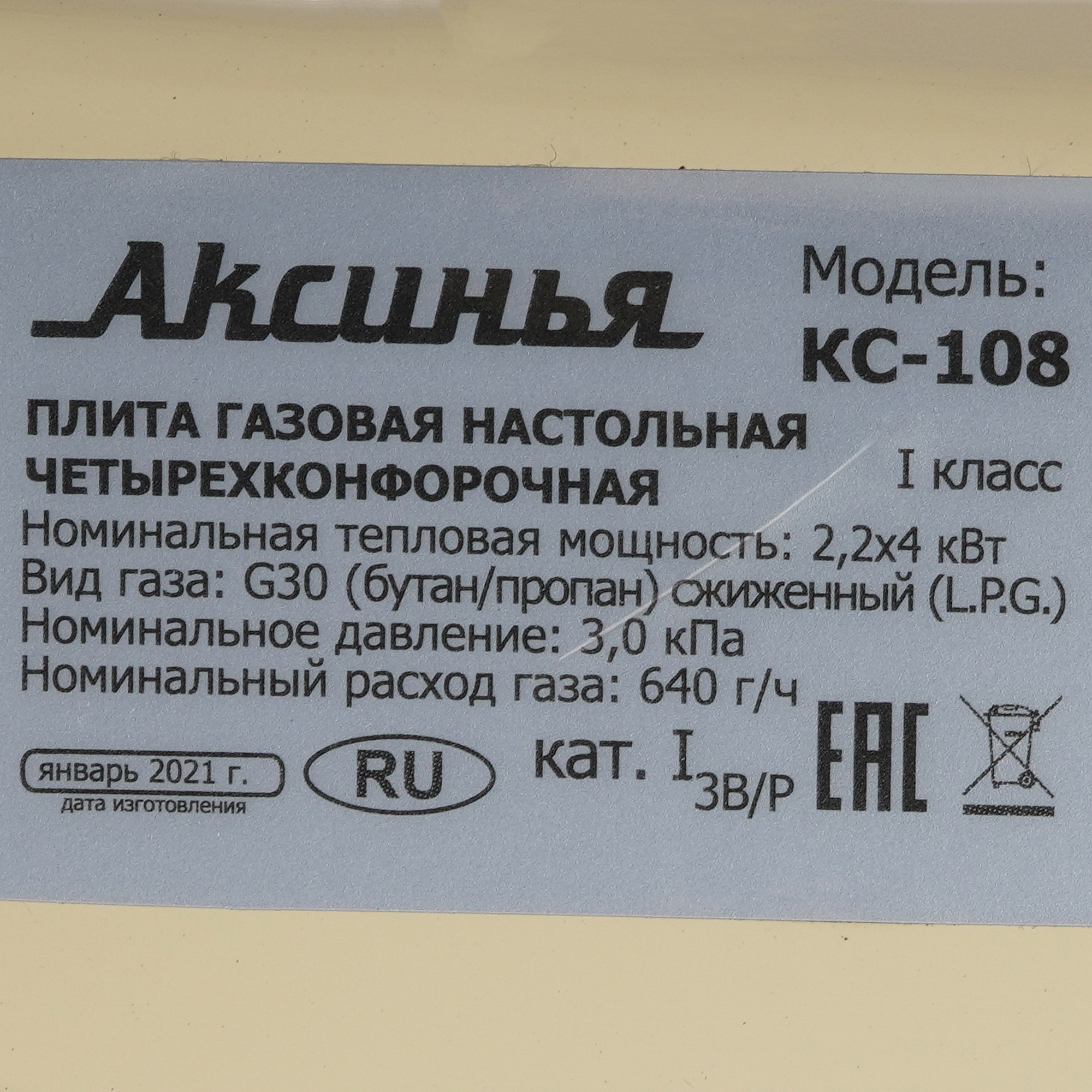 5349435 Газовая плитка АКСИНЬЯ КС-108 бежевый STDN-0121058 - Вид №4