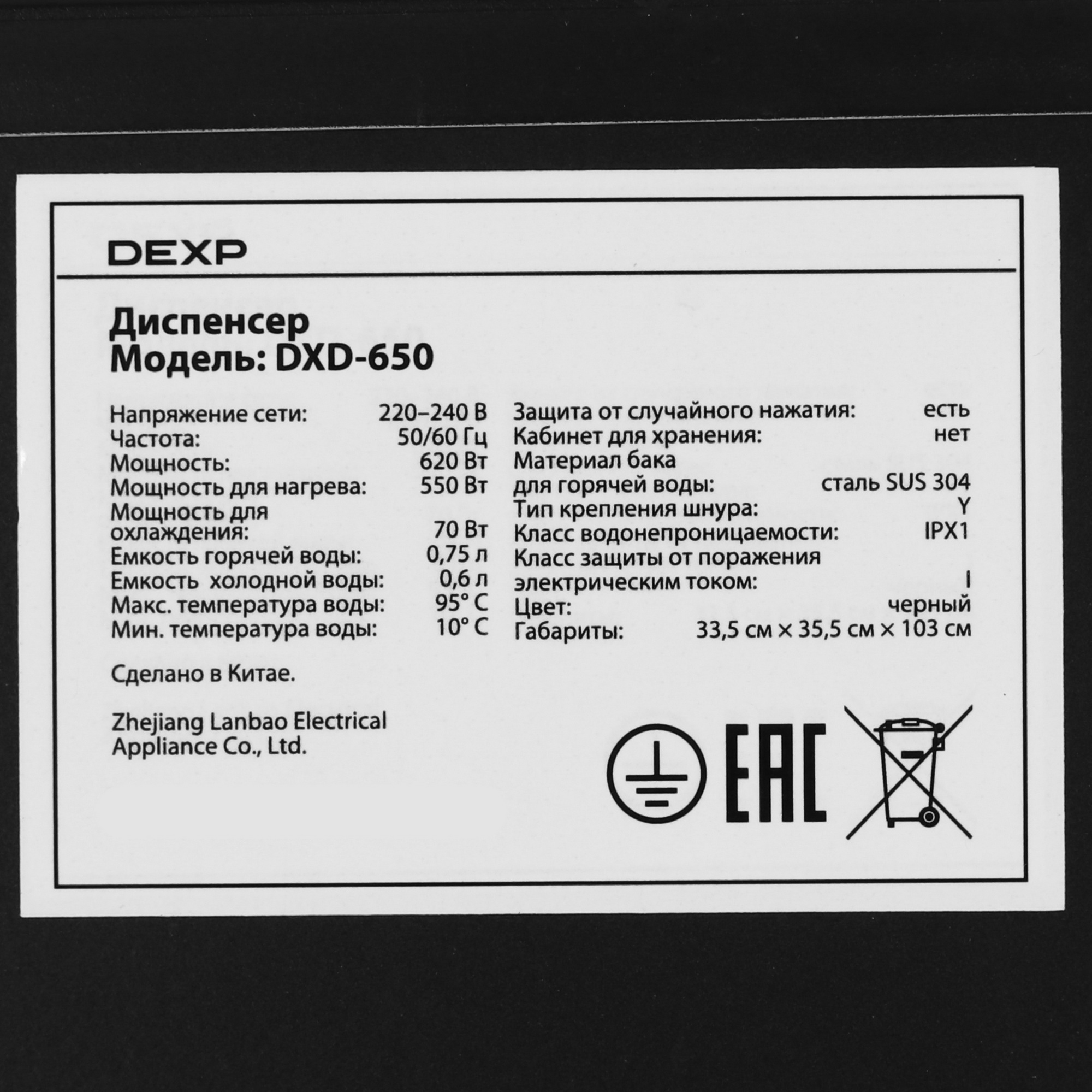 9125941 Диспенсер DEXP DXD-650 черный STDN-0010974 - Вид №7