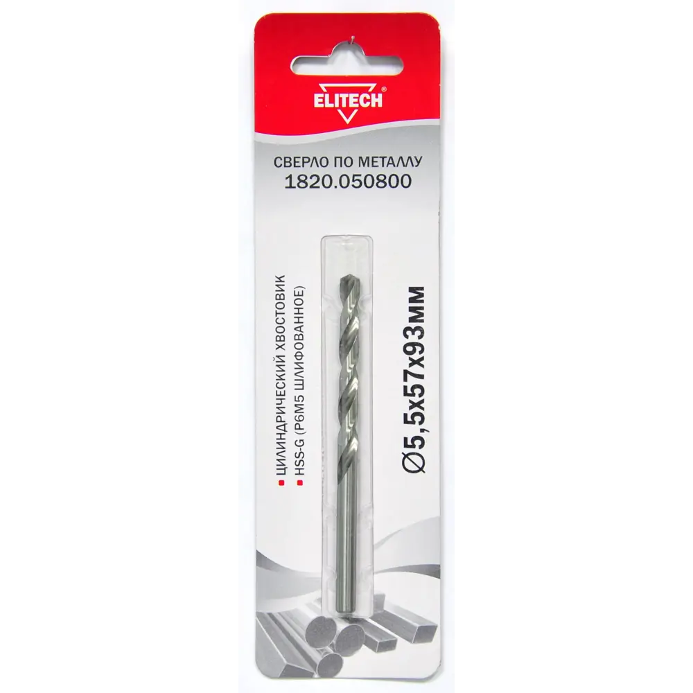 Сверло спиральное по металлу HSS-G Elitech 1820.050800 5.5x93 мм STLM-2052916