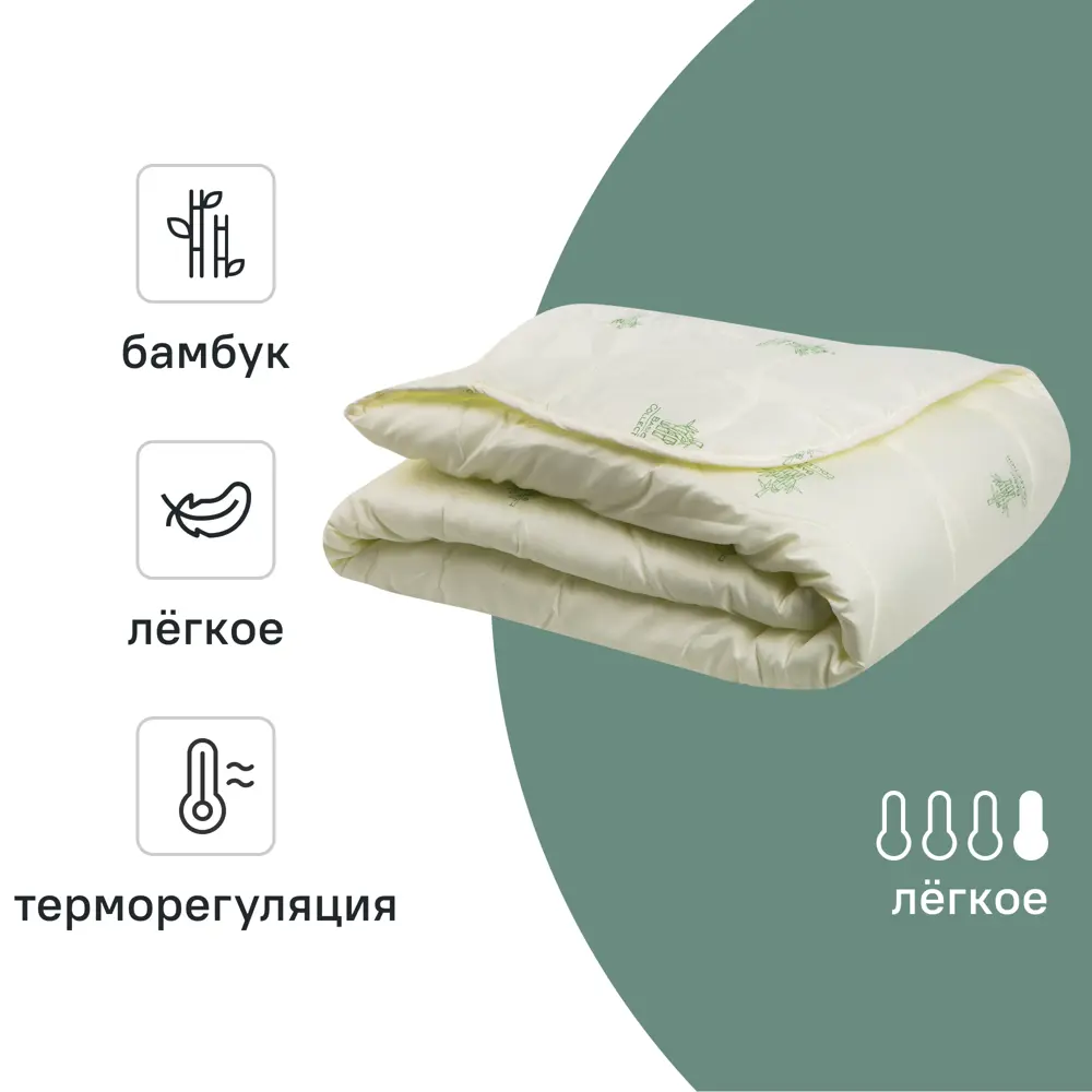Santreyd Одеяло Бамбук - лёгкое и дышащее для комфортного сна 82623439