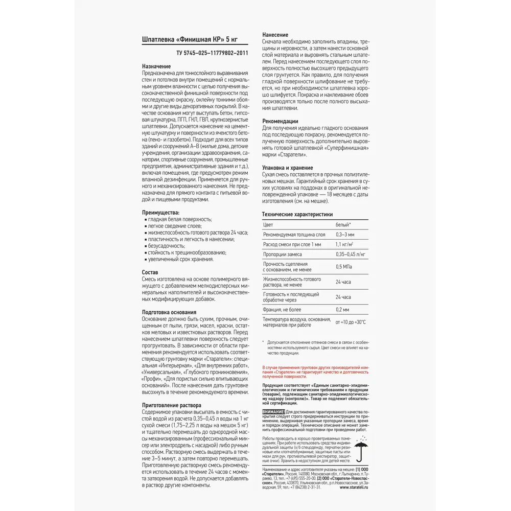 Финишная полимерная шпаклёвка Старатели KP для идеального выравнивания стен 13562950 STLM-0003312 - Вид №1