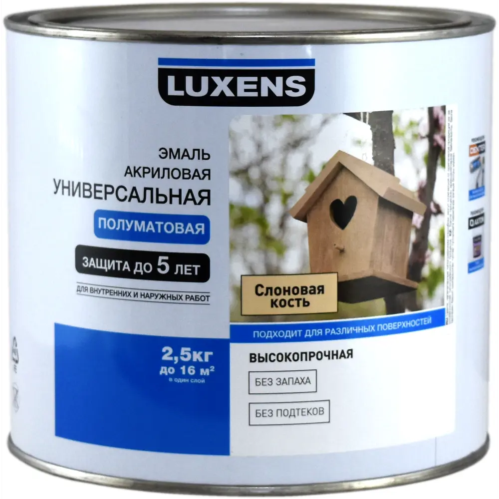 Эмаль универсальная Luxens 2.5 кг слоновая кость STLM-2093018 - Вид №1