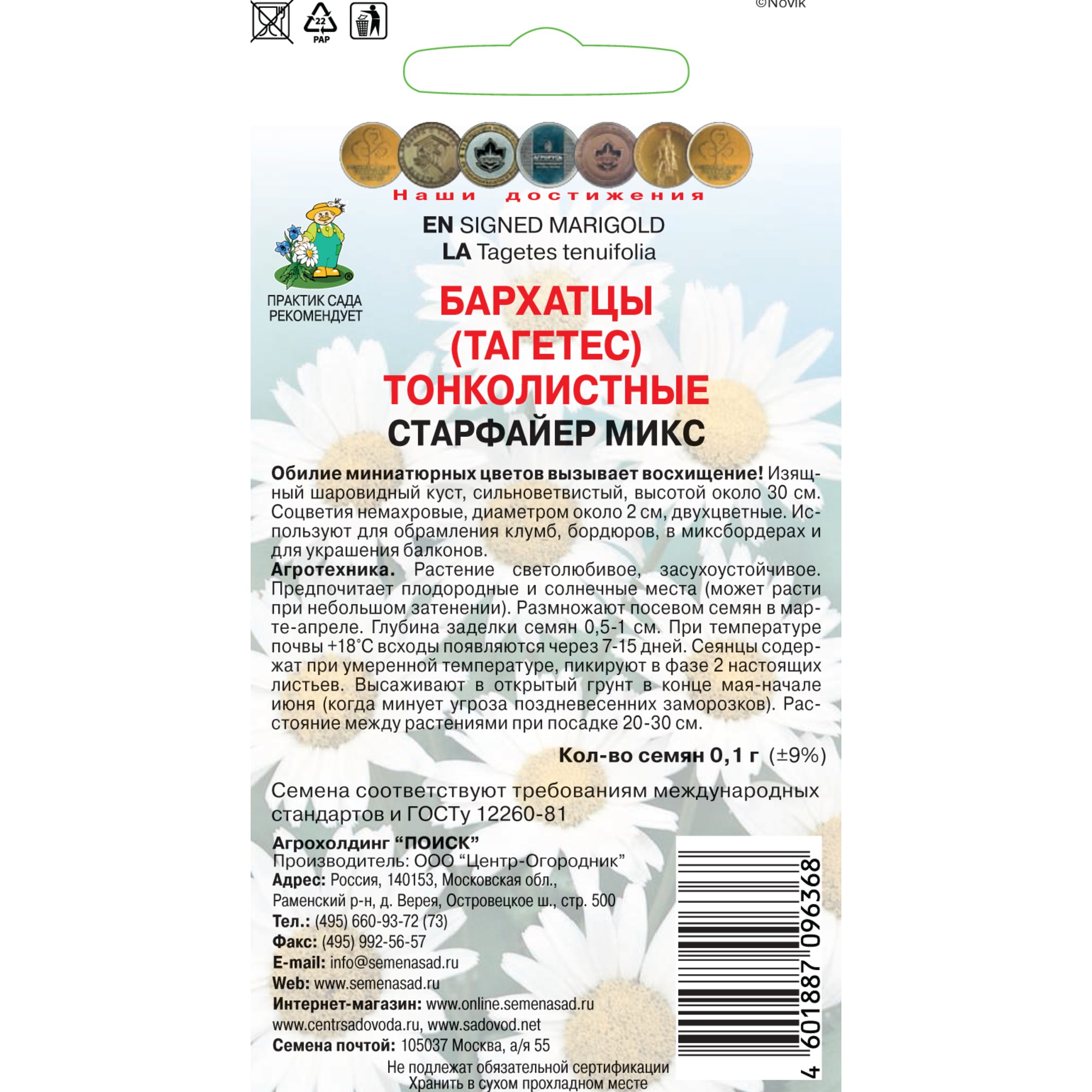 83227377 Семена Бархатцы тонколистные «Старфайер Микс» Santreyd  - Вид №1