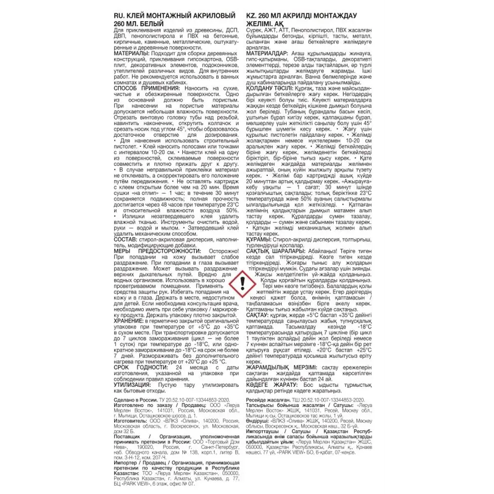 Клей монтажный акриловый ЛЦ 260 мл белый Santreyd STLM-2142137 - Вид №2