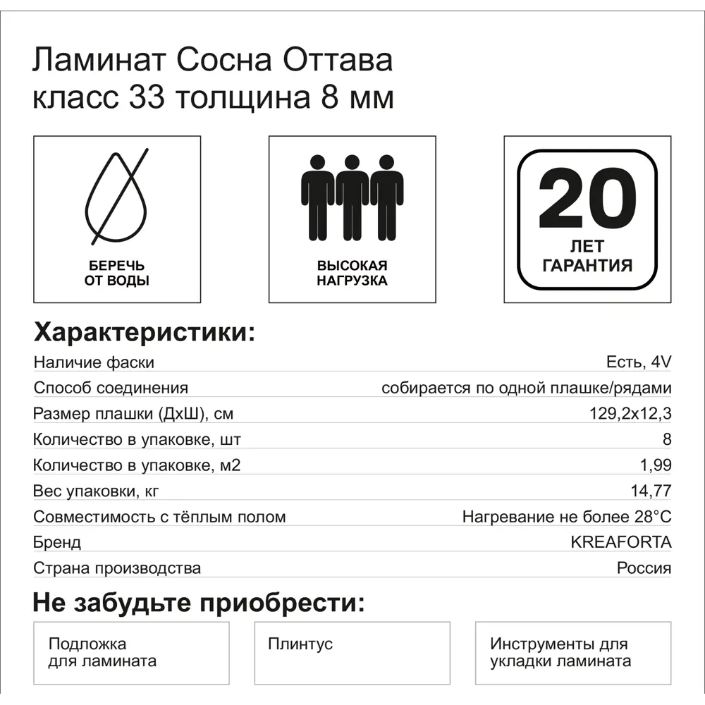 Ламинат KREAFORTA Сосна Оттава 33 класс толщина 8 мм с фаской 1.99 м² STLM-2166199 - Вид №10