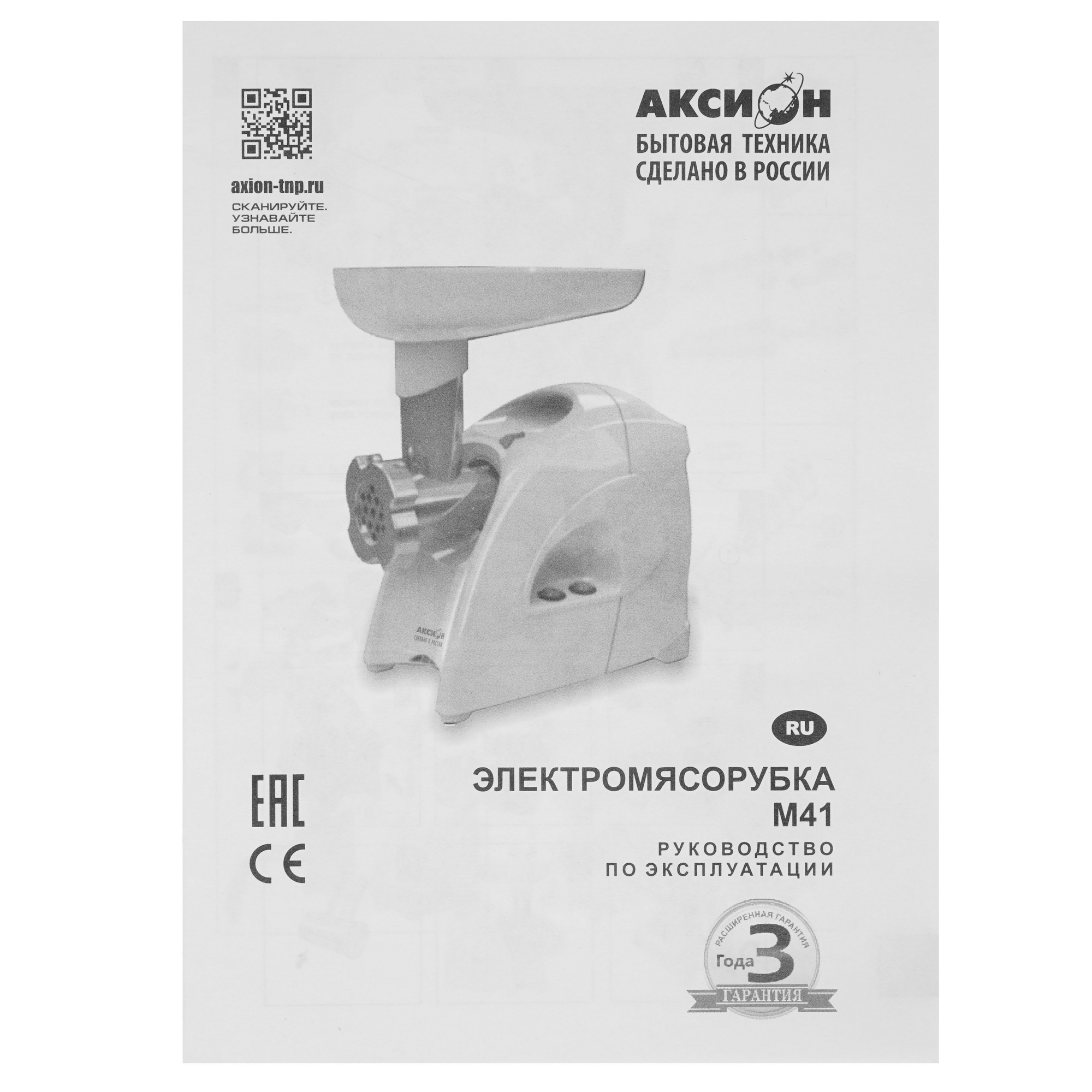 6717441 Мясорубка электрическая Аксион М 41.02 белый STDN-0008682 - Вид №8