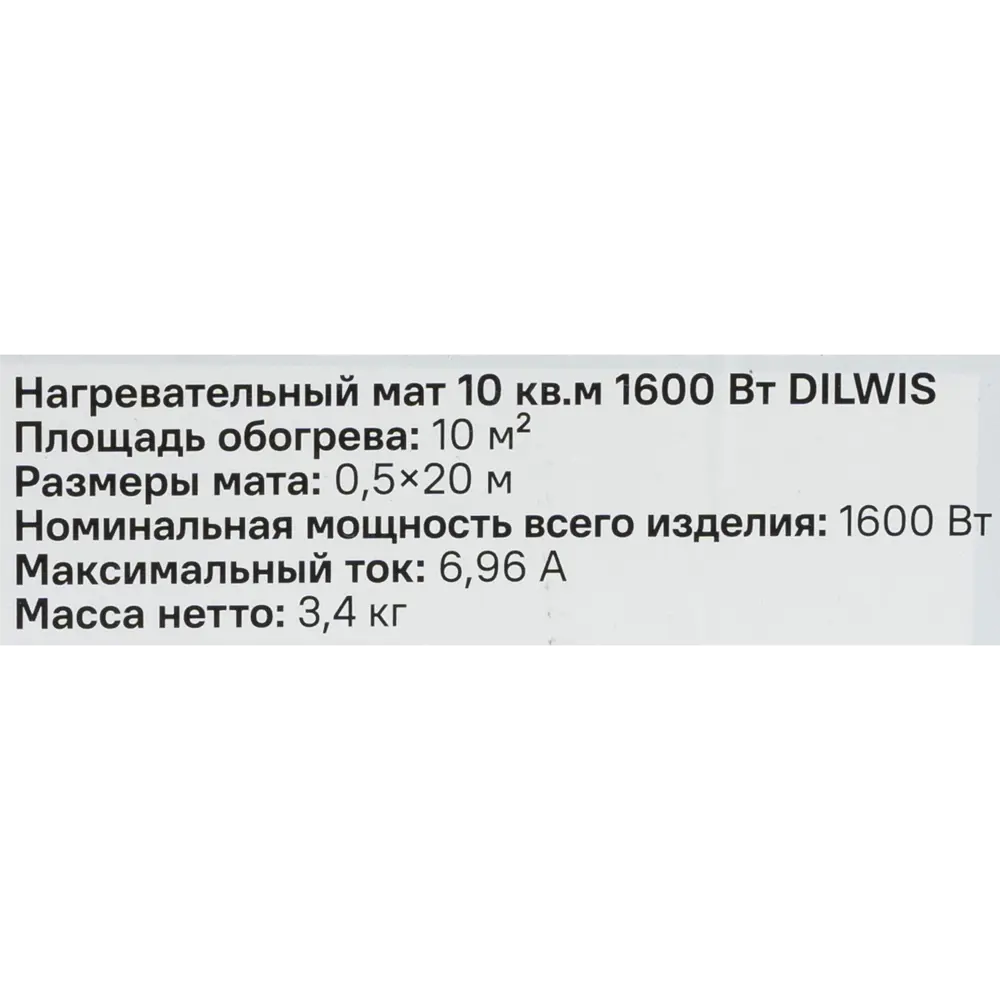 Нагревательный мат для теплого пола DILWIS 10 м2 1600 Вт STLM-2211728 - Вид №7