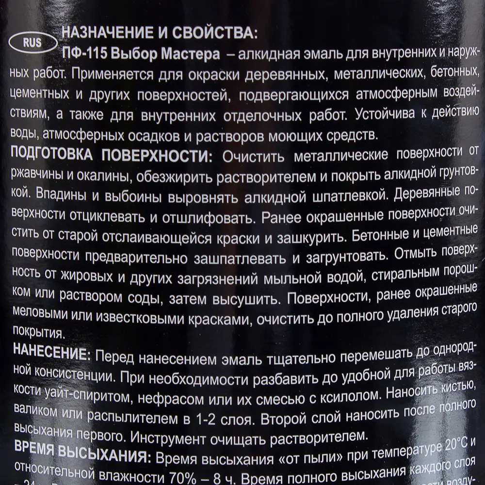 Эмаль ПФ-115 Выбор мастера цвет чёрный 2.5 кг STLM-2195661 - Вид №3