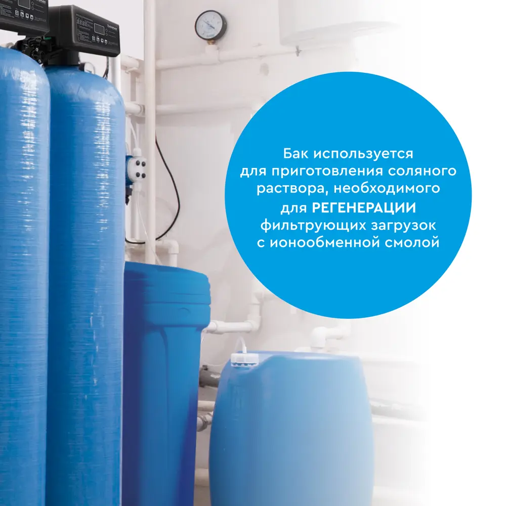 Солевой бак Барьер 150 л Santreyd STLM-2152023 - Вид №2