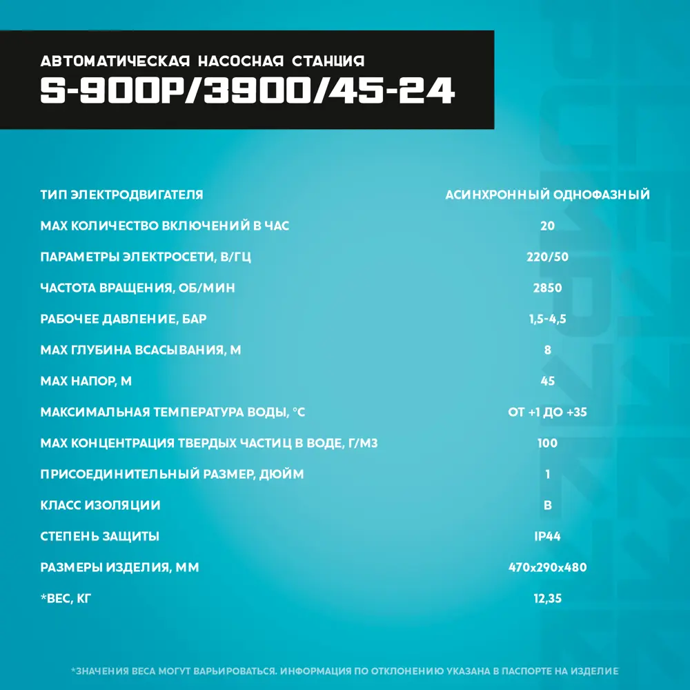 Насосная станция Lepump S-900P/3900/45-24, 3900 л/час Santreyd STLM-2003203 - Вид №9