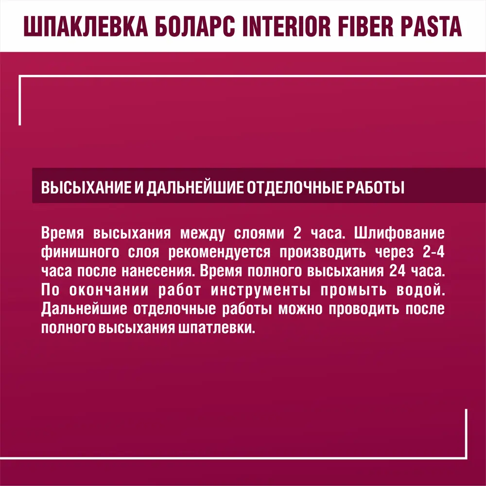 Шпаклевка полимерная финишная Боларс Interior Fiber Pasta 14 кг STLM-2070396 - Вид №9
