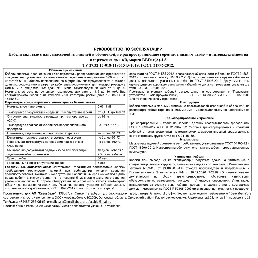 Севкабель ВВГнг-LS 3x2.5: силовой кабель для стационарных электроустановок 87571074 STLM-1461333 - Вид №1