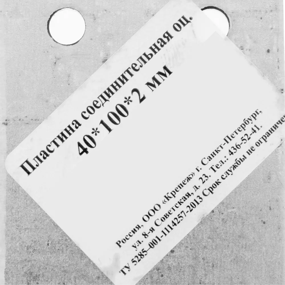 Пластина соединительная 40х100х2 мм, оцинкованная сталь КРЕПКО-НАКРЕПКО STLM-2112847 - Вид №2