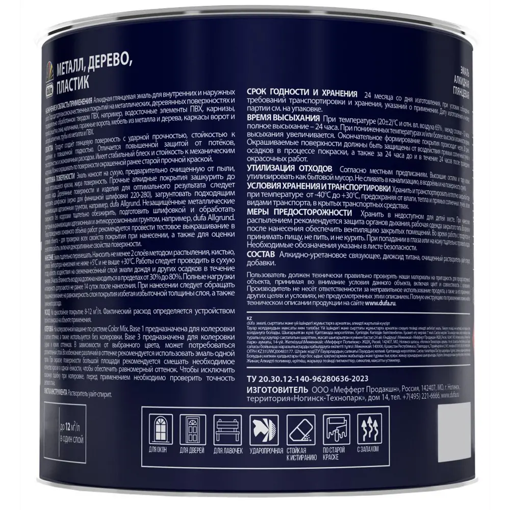 Эмаль Dufa для колеровки - прозрачная база 3 глянцевая 1.8 л 18557691 STLM-0011363 - Вид №1