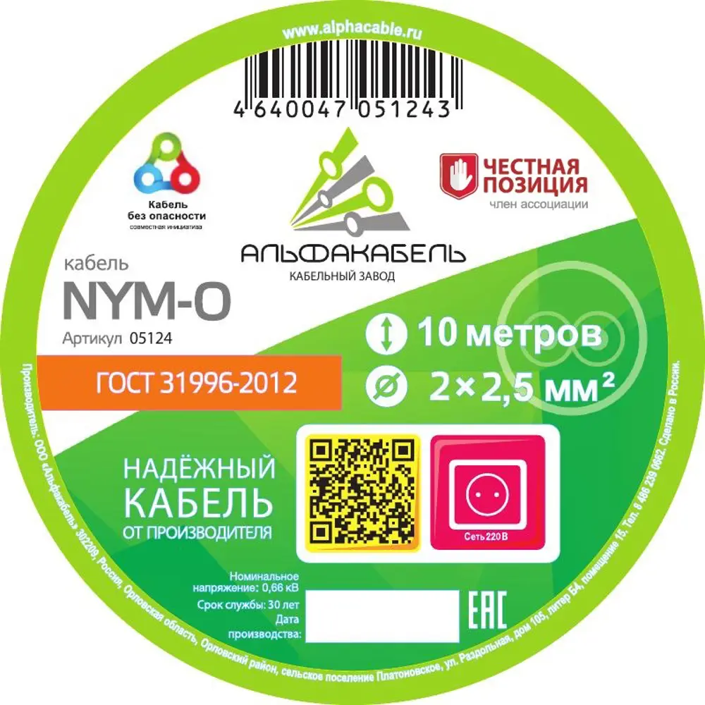 Кабель Альфакабель NYM 2x2.5 10 м ГОСТ цвет серый STLM-2203385 - Вид №1