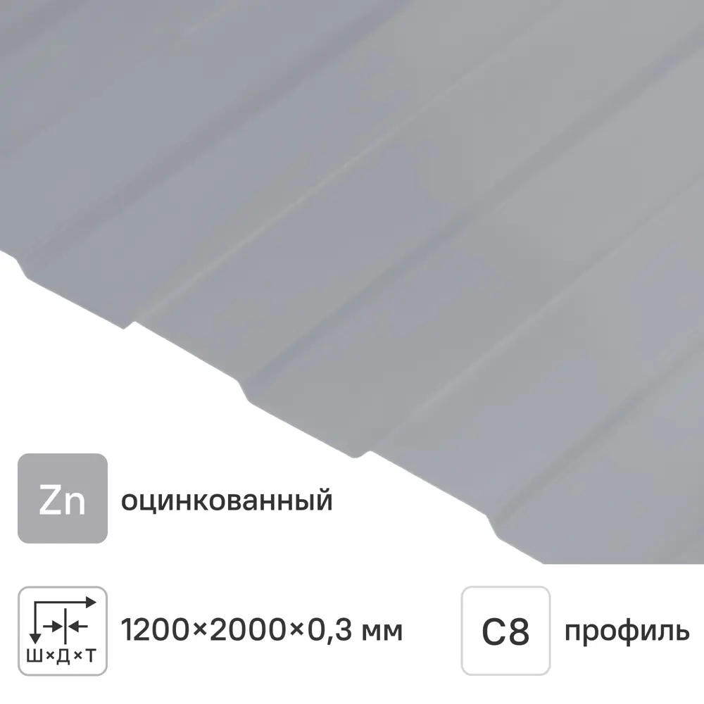 Профнастил С8А 0.3 мм 1200x2000 мм оцинкованный Santreyd STLM-2017985