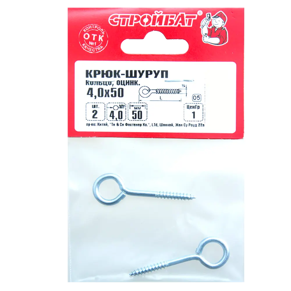 Крюк-кольцо 4х50 мм 2 шт Santreyd STLM-2092984 - Вид №1