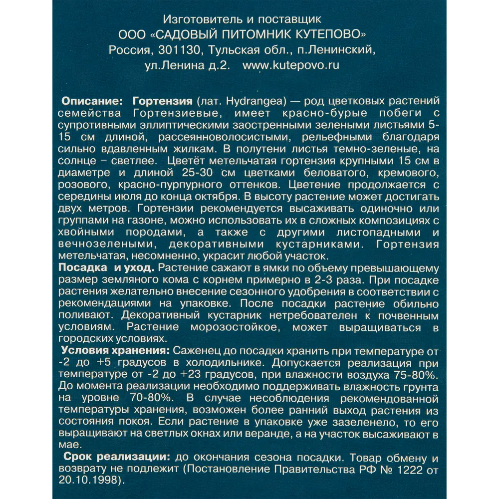 Гортензия метельчатая «Юник» в коробке 82155615 STLM-2056866 Santreyd  - Вид №2
