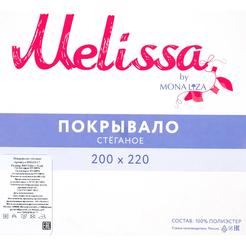 Покрывало «Melissa», 200х220 см, тафта стёганая, цвет светло-зелёный/зелёный Santreyd STLM-2032707 - Вид №4