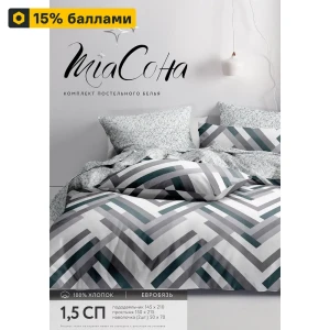 Santreyd Trendy — комплект постельного белья из бязи серого цвета 89396965