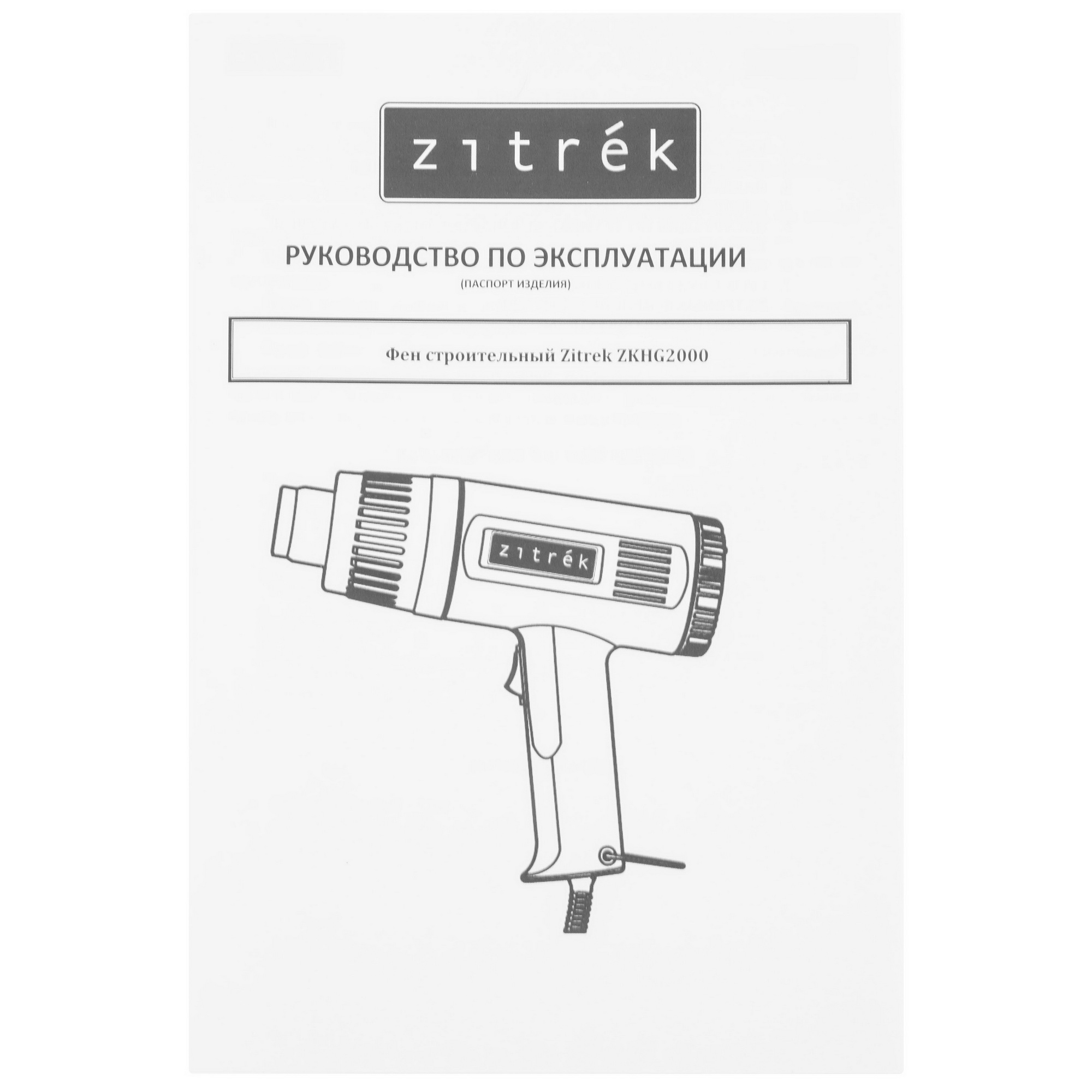 Строительный фен Zitrek ZKHG2000 9218121 STDN-0098993 - Вид №6