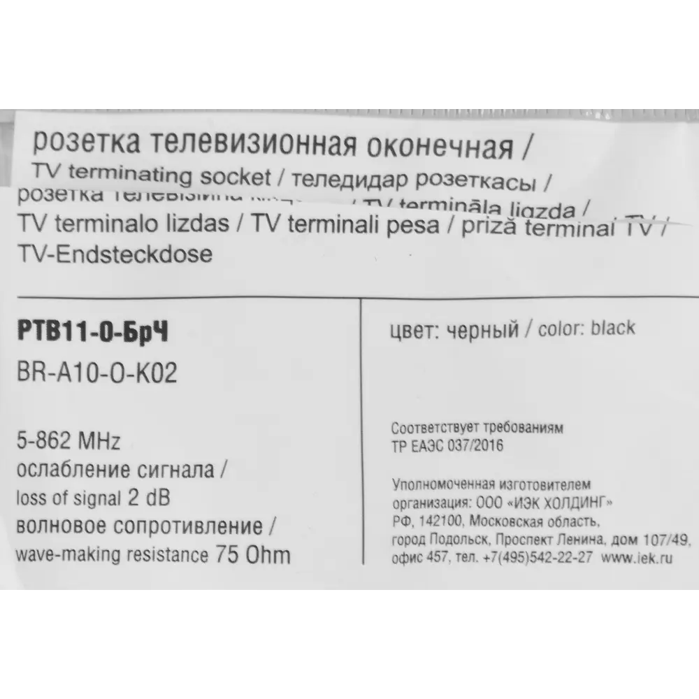 Розетка TV IEK Brite для скрытого монтажа - элегантное подключение телевизора 87761569 STLM-1104379 - Вид №5