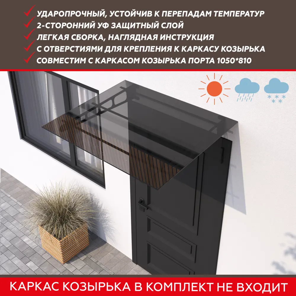 Поликарбонат Порта 1150x900x6 мм графит Santreyd STLM-2140059 - Вид №3