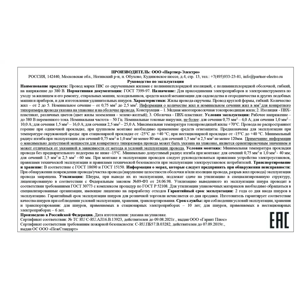 Партнер-Электро ПВС 2х2,5 белый - гибкий медный провод 20 метров 82379903 STLM-0025919 - Вид №4