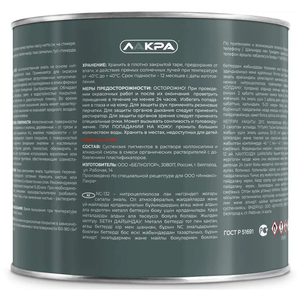Эмаль НЦ-132 ВЫБОР МАСТЕРА для внутренних и наружных работ 14713600 STLM-0005050 - Вид №2