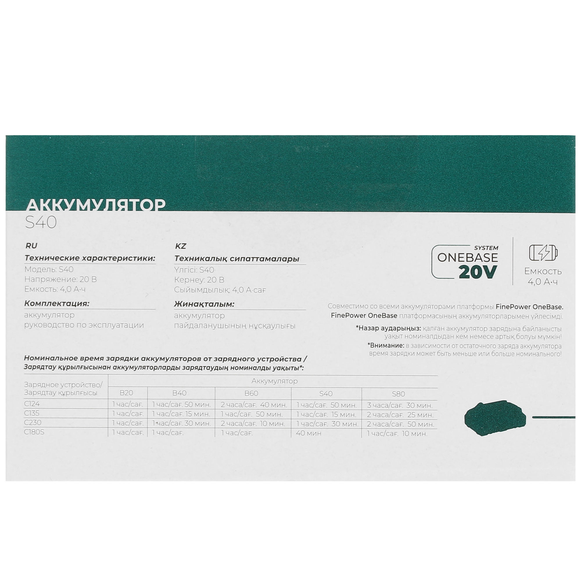 Аккумулятор FinePower OneBase S40 OneBase20 5062997 STDN-0090683 - Вид №3