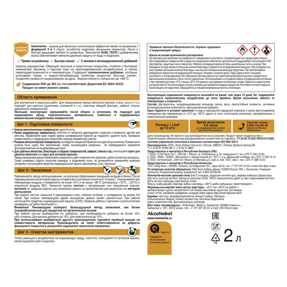 Молотковая краска Hammerite 3в1 для металла - защита от коррозии 89351901 STLM-1419094 - Вид №3