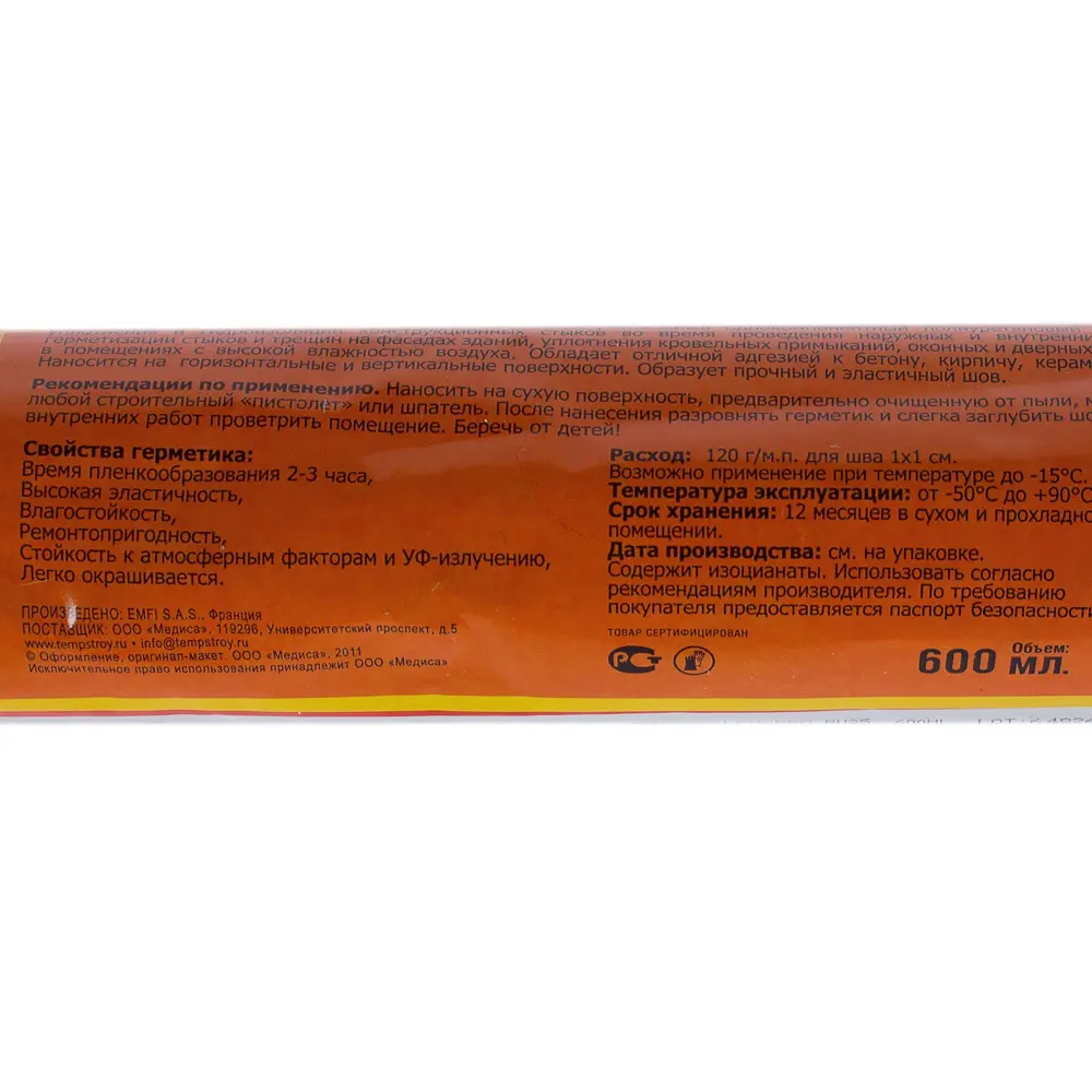 Герметик Рабберфлекс ПРО ПУ-25 600 мл черный STLM-2154488 - Вид №1