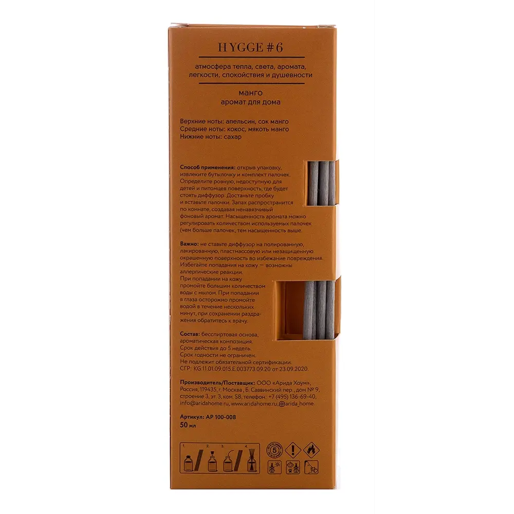 ARIDA HOME Диффузор Hygge 6 «Манго» — тропическая гармония для дома 84535144 STLM-0051579 - Вид №6