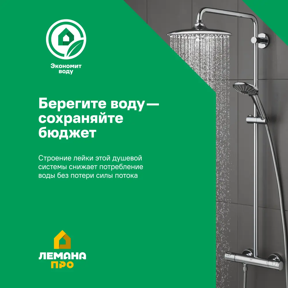 Душевая система KONSENSA Теано со смесителем 3 режима цвет хром STLM-2110233 - Вид №10