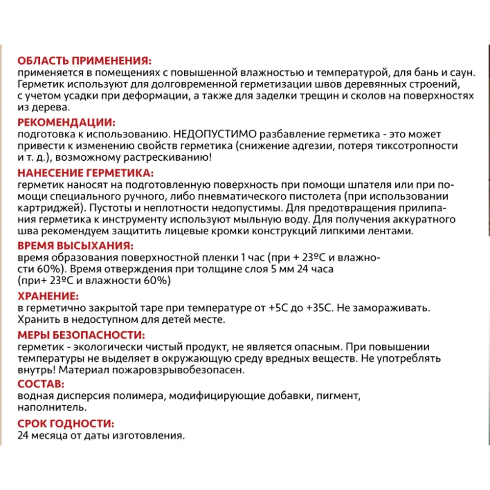 Клей-герметик для бань и саун MightyOak 600 мл MIGHTY OAK STLM-2135725 - Вид №1