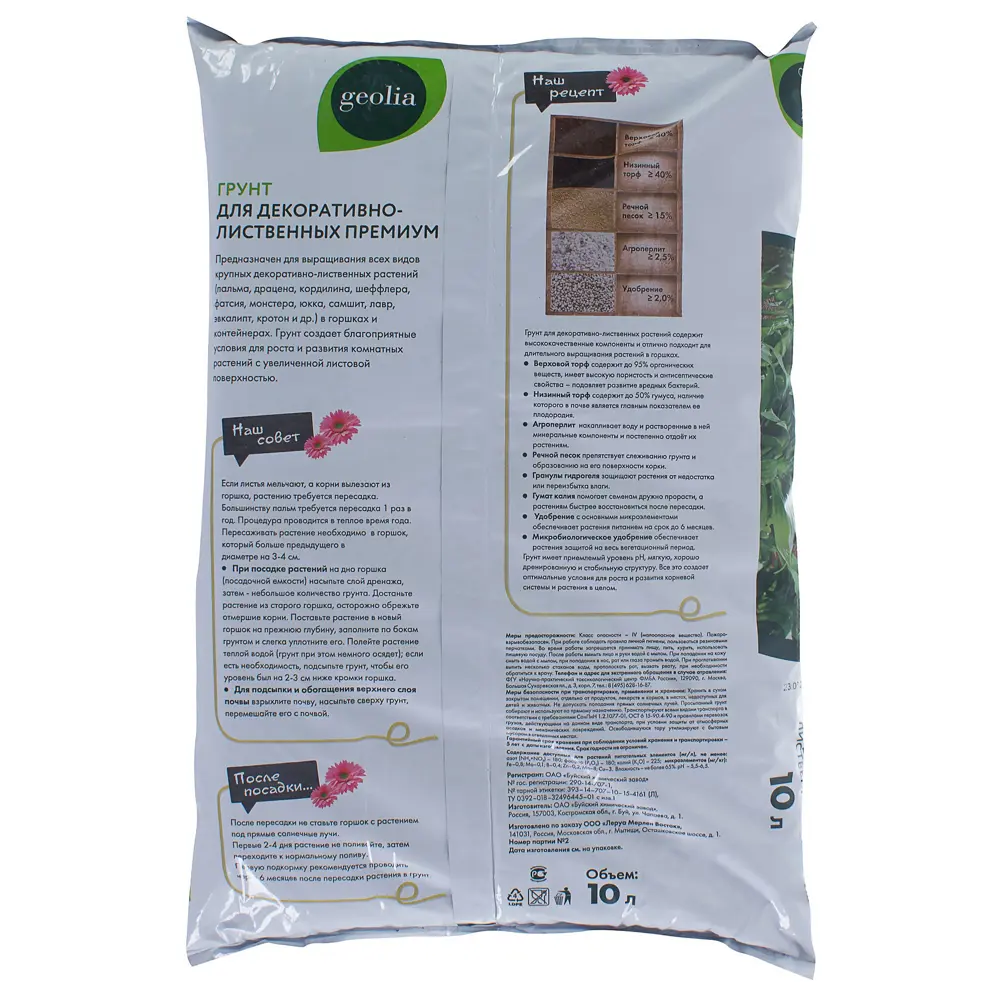 Грунт Geolia «Для декоративно-лиственных» 10 л STLM-2038191 - Вид №1